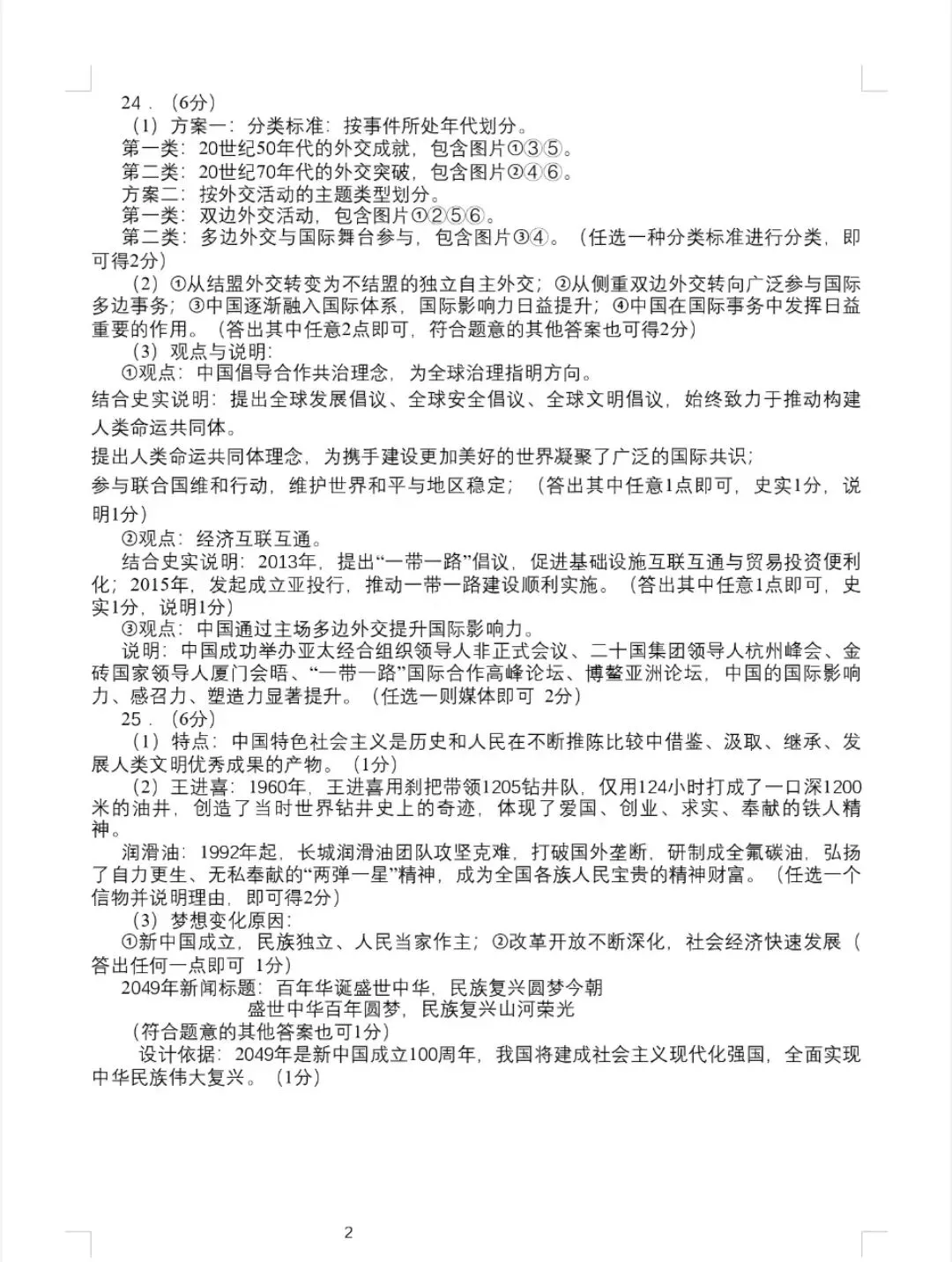 2026年春期八年级期末考试真题试卷及参考答案-第47张图片-四季读书网