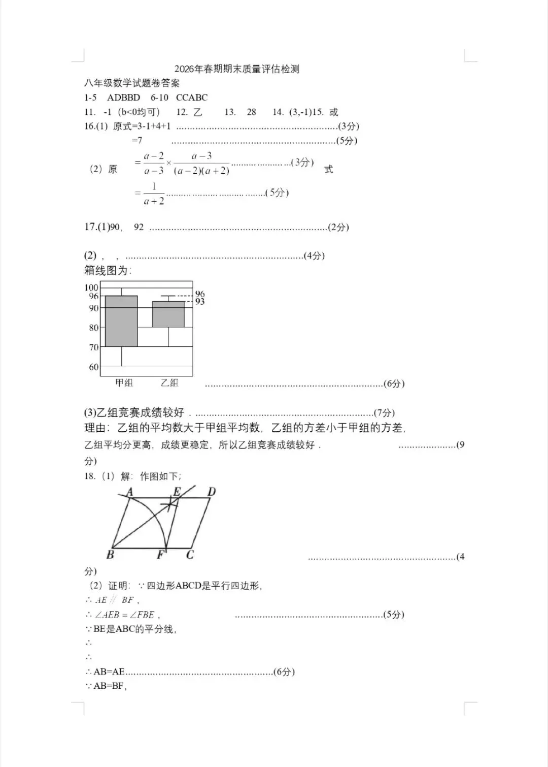 2026年春期八年级期末考试真题试卷及参考答案-第48张图片-四季读书网
