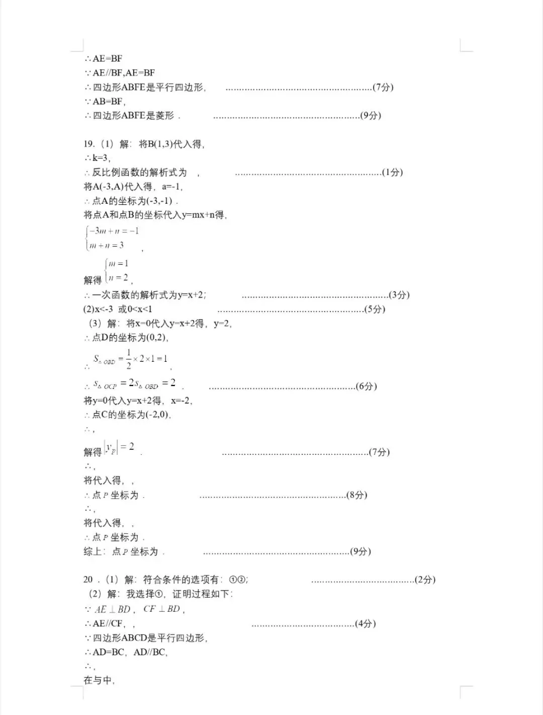 2026年春期八年级期末考试真题试卷及参考答案-第49张图片-四季读书网