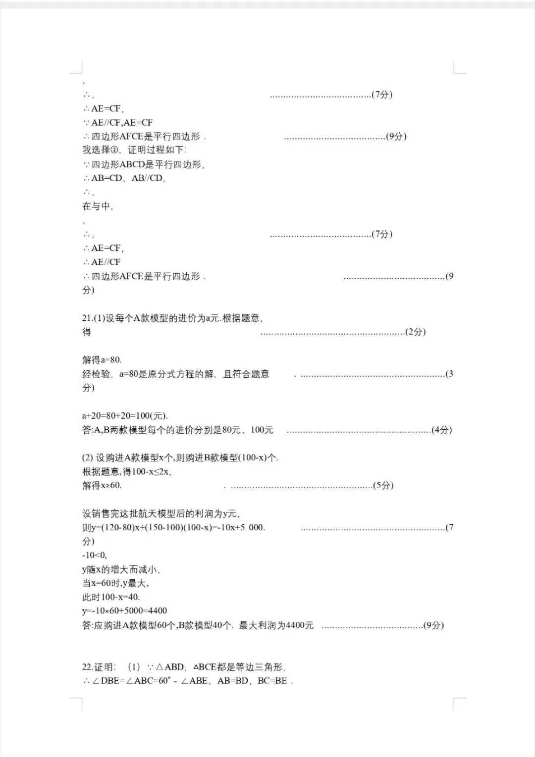 2026年春期八年级期末考试真题试卷及参考答案-第50张图片-四季读书网