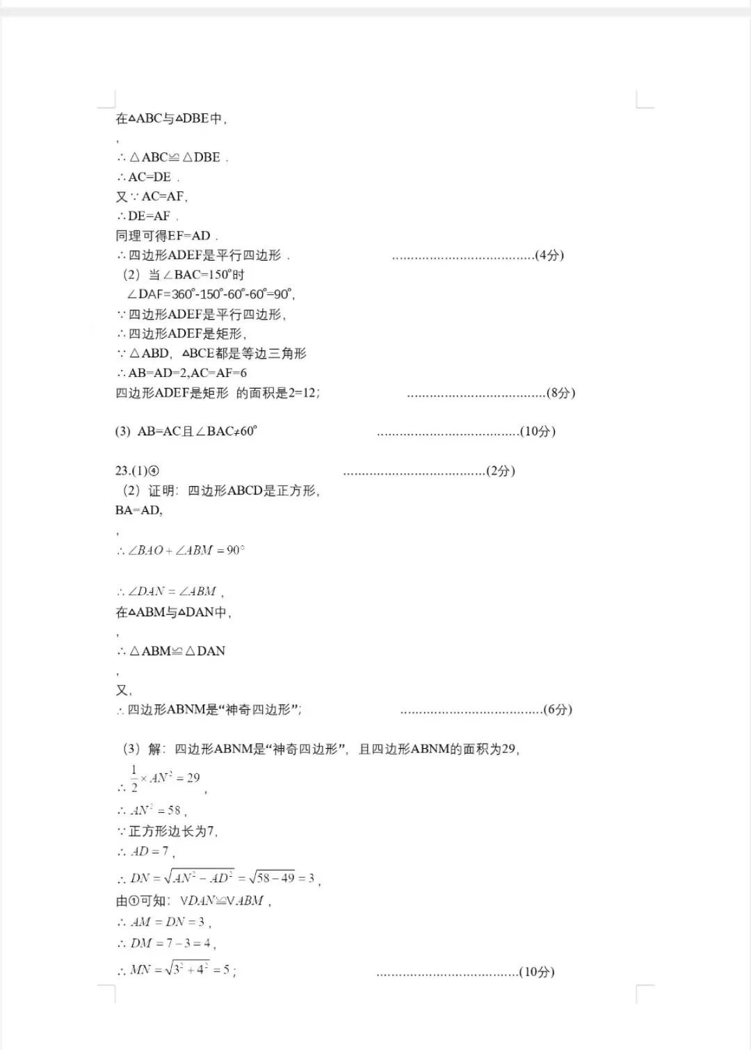 2026年春期八年级期末考试真题试卷及参考答案-第51张图片-四季读书网