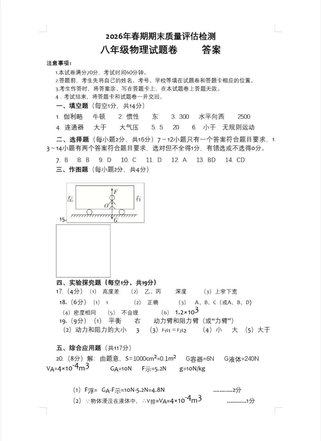 2026年春期八年级期末考试真题试卷及参考答案-第52张图片-四季读书网