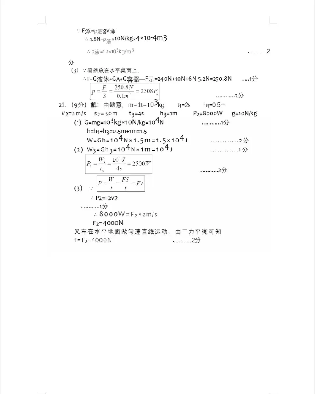 2026年春期八年级期末考试真题试卷及参考答案-第53张图片-四季读书网