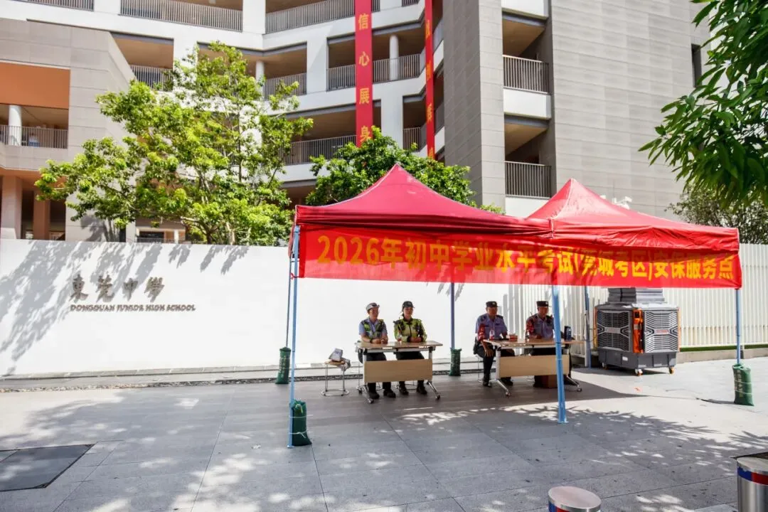 莞城学子,加油!中考首日现场直击→-第10张图片-四季读书网