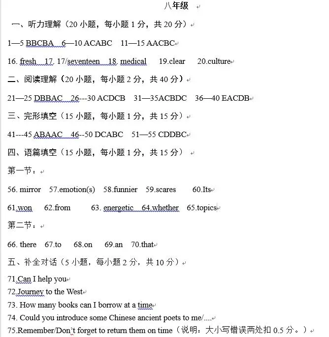 2026年春期八年级期末考试真题试卷及参考答案-第54张图片-四季读书网