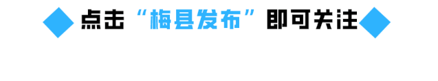中考今日开考丨梅县区7857名初三考生奔赴考场追梦前行-第1张图片-四季读书网
