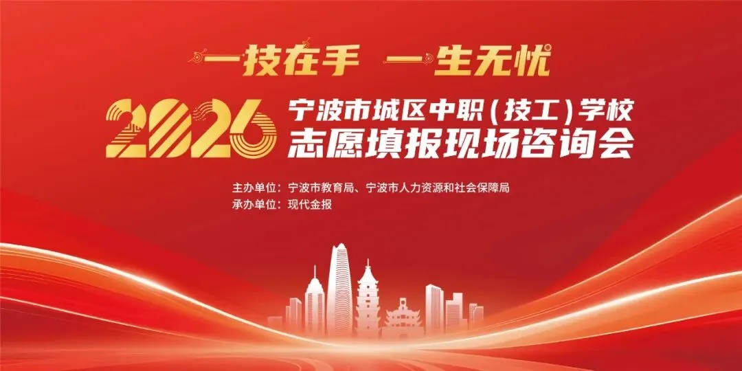 中考志愿怎么填?7月1日,21所中职(技工)学校现场一对一支招-第1张图片-四季读书网