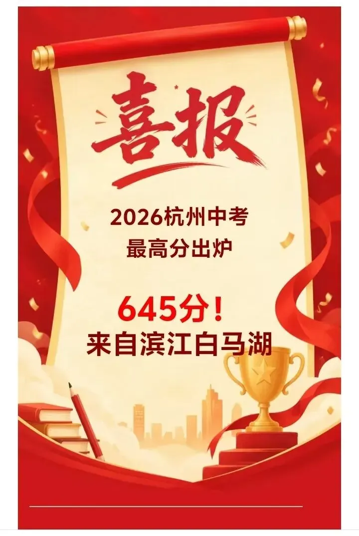 杭州市中考最高分645分,金华市654分.,东阳市649分,回顾近几年金华市区数据,庆幸自己在10年前“捡到宝”-第1张图片-四季读书网
