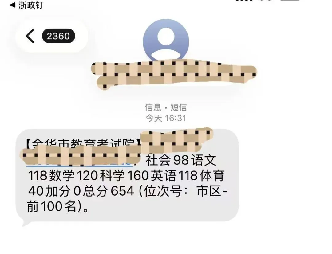 杭州市中考最高分645分,金华市654分.,东阳市649分,回顾近几年金华市区数据,庆幸自己在10年前“捡到宝”-第2张图片-四季读书网