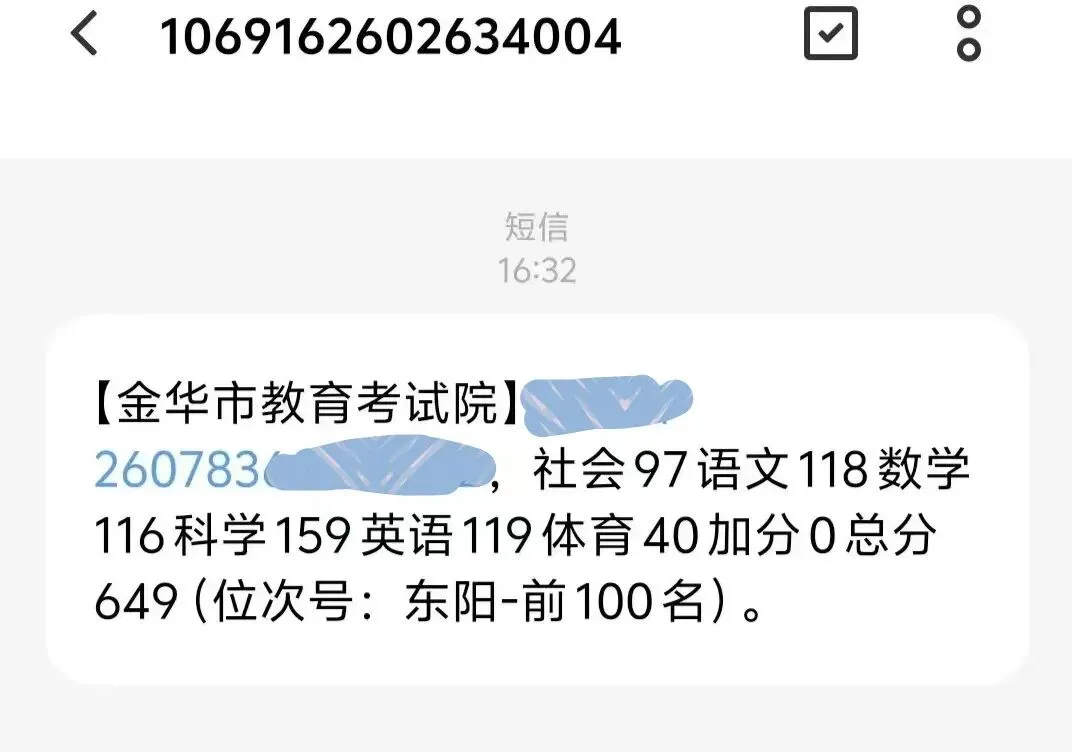 杭州市中考最高分645分,金华市654分.,东阳市649分,回顾近几年金华市区数据,庆幸自己在10年前“捡到宝”-第3张图片-四季读书网