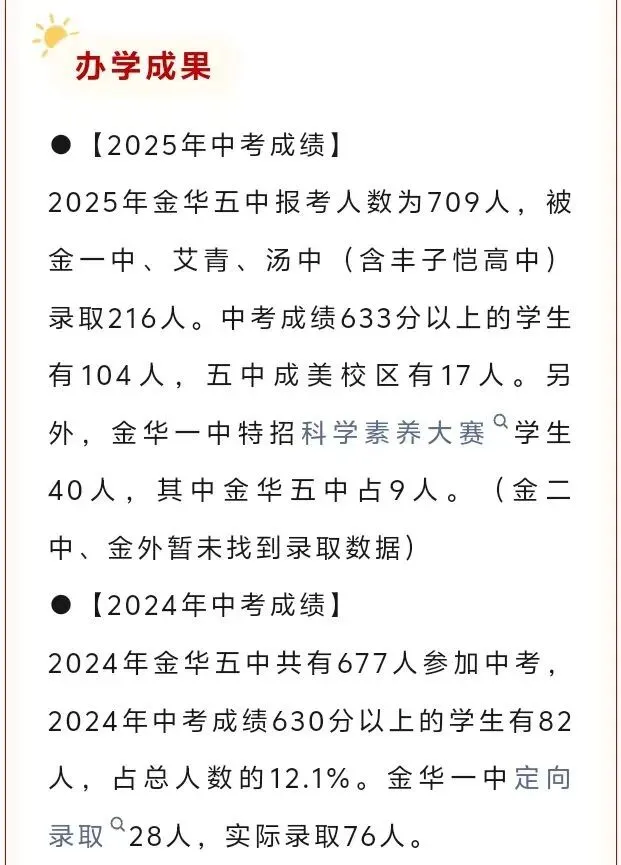 杭州市中考最高分645分,金华市654分.,东阳市649分,回顾近几年金华市区数据,庆幸自己在10年前“捡到宝”-第5张图片-四季读书网