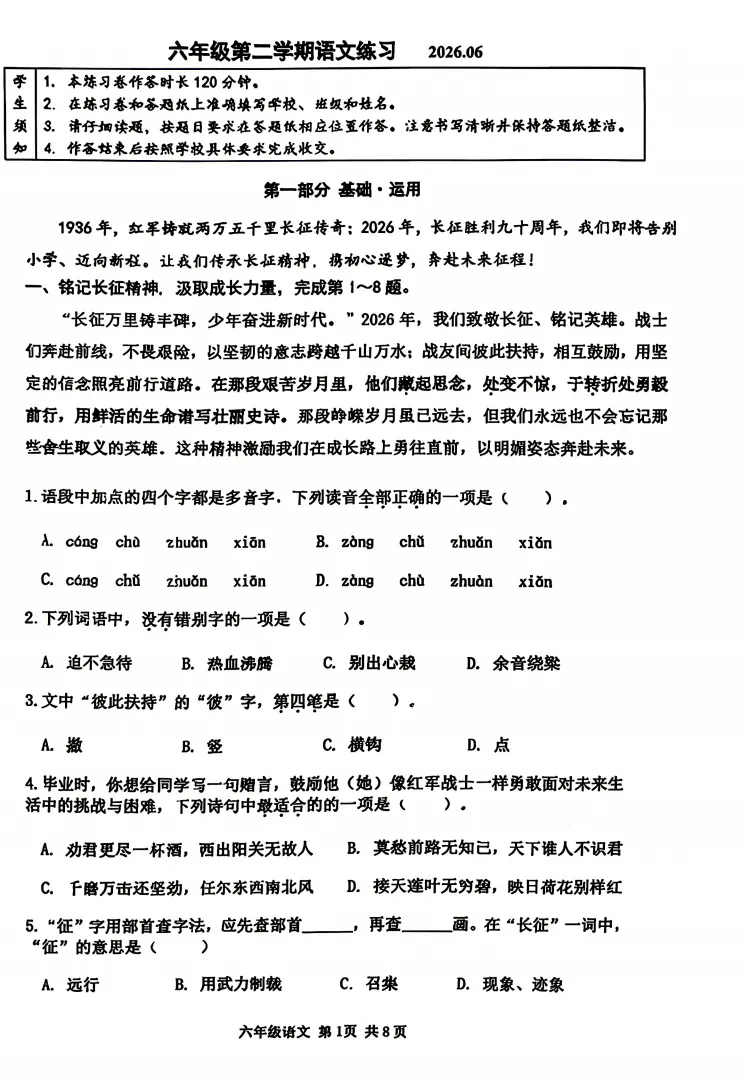 2026北京海淀【六年级】下语文期末试卷-第1张图片-四季读书网