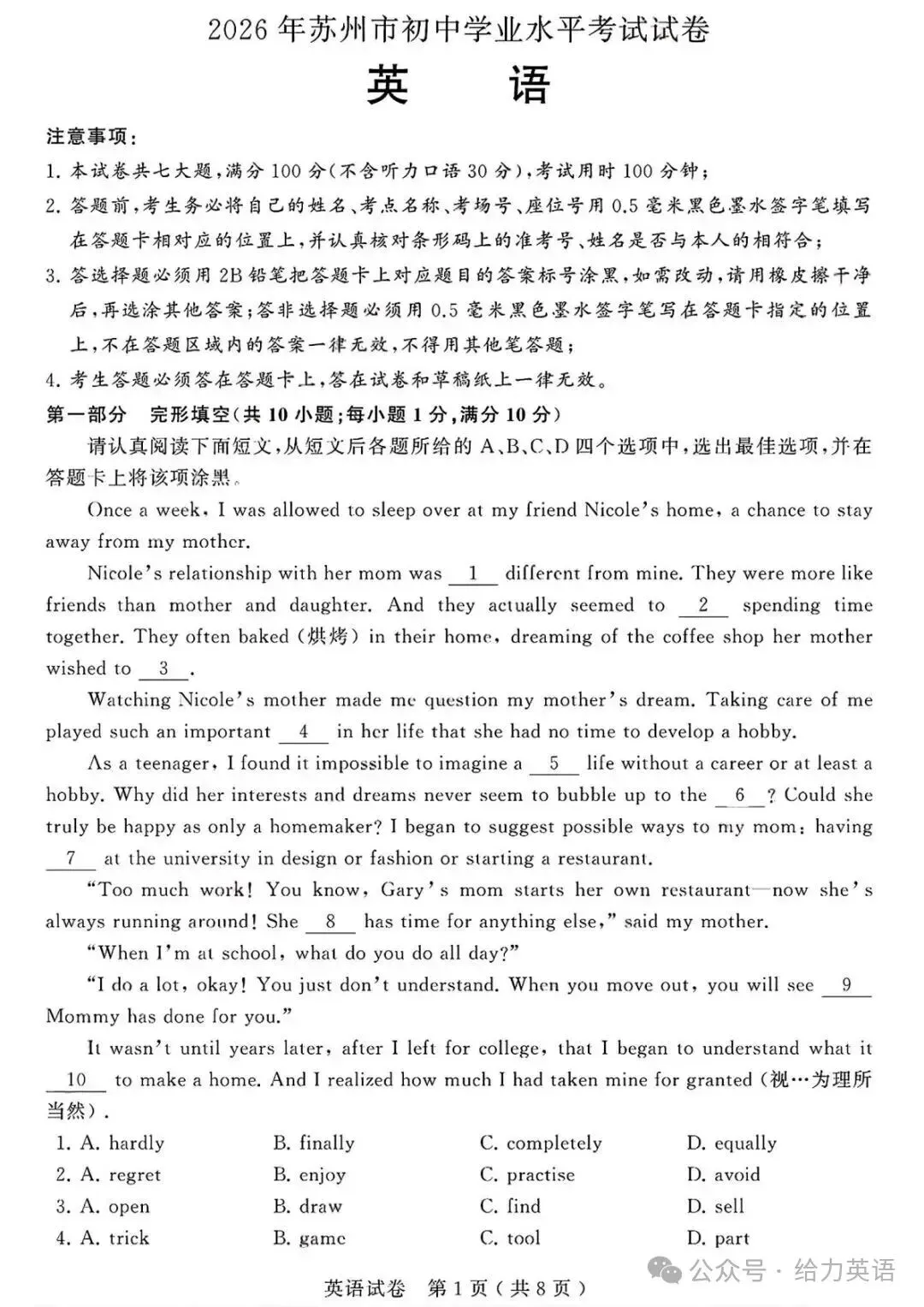 【真题快递】2026年江苏省苏州市中考英语试题+答案-第1张图片-四季读书网