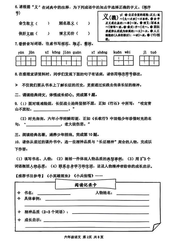 2026北京海淀【六年级】下语文期末试卷-第2张图片-四季读书网