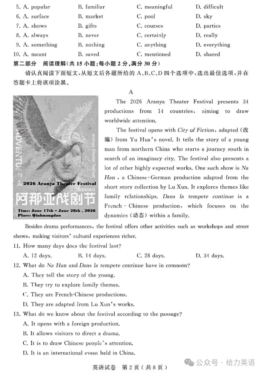 【真题快递】2026年江苏省苏州市中考英语试题+答案-第2张图片-四季读书网