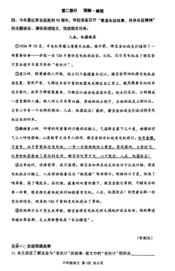 2026北京海淀【六年级】下语文期末试卷-第3张图片-四季读书网