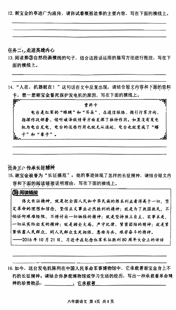 2026北京海淀【六年级】下语文期末试卷-第4张图片-四季读书网