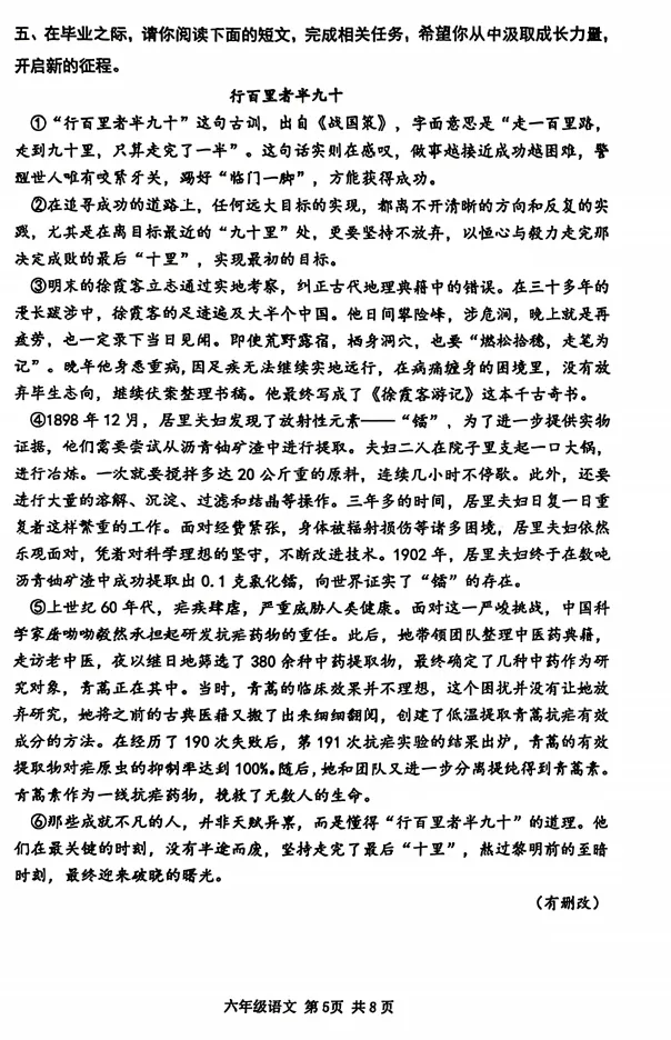 2026北京海淀【六年级】下语文期末试卷-第5张图片-四季读书网