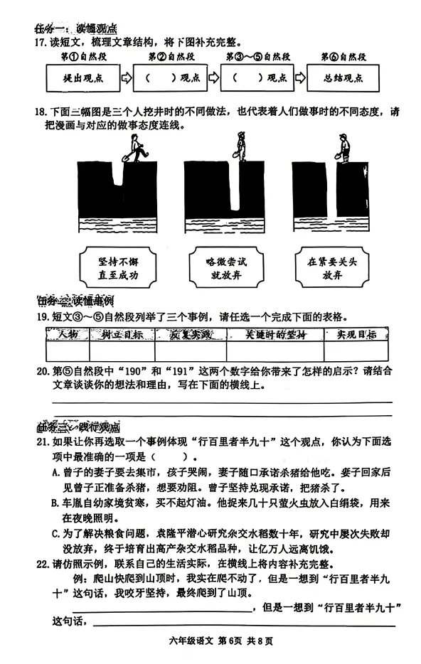 2026北京海淀【六年级】下语文期末试卷-第6张图片-四季读书网