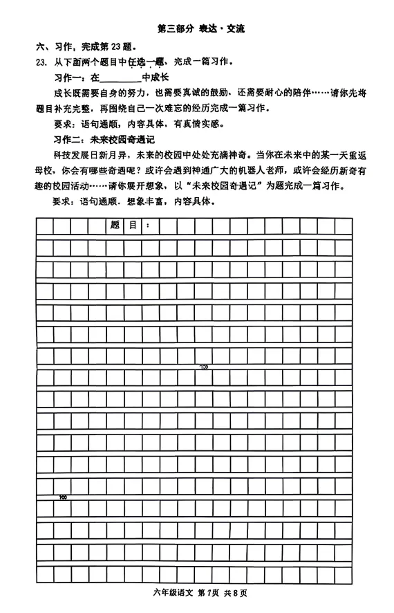 2026北京海淀【六年级】下语文期末试卷-第7张图片-四季读书网