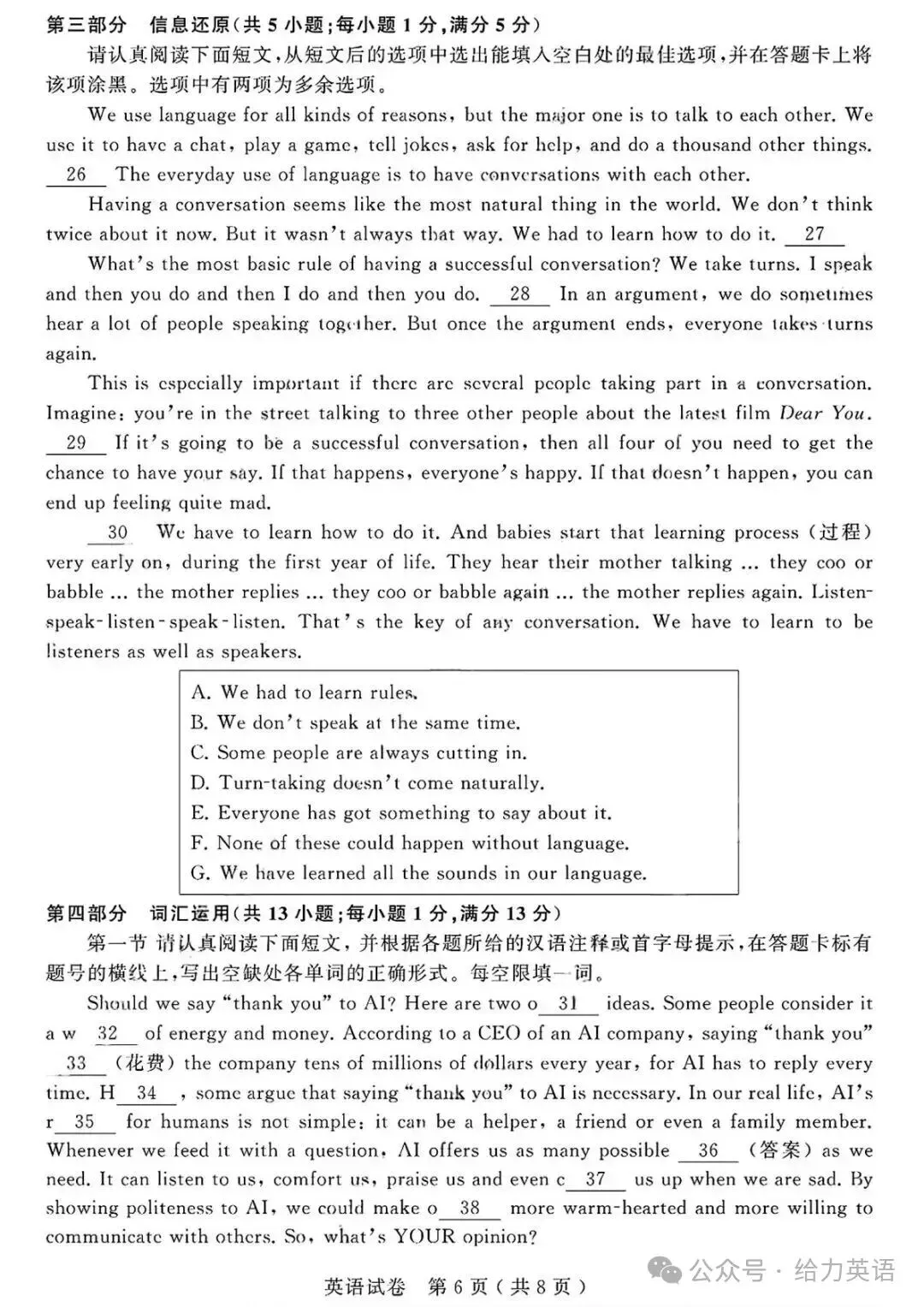 【真题快递】2026年江苏省苏州市中考英语试题+答案-第6张图片-四季读书网