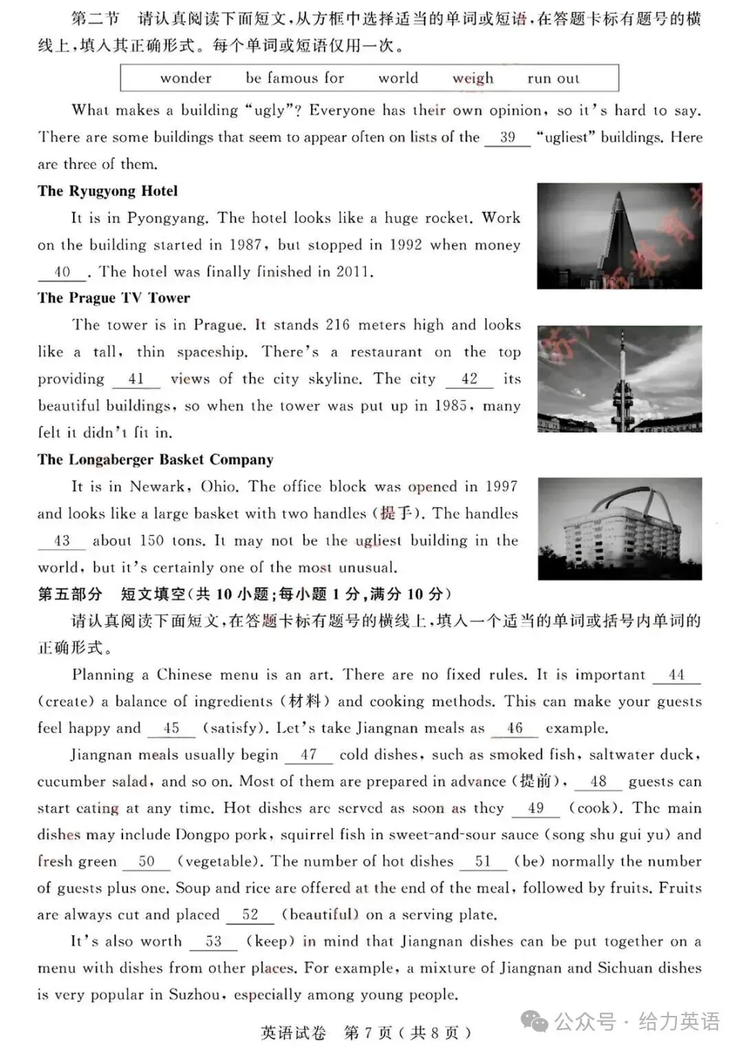 【真题快递】2026年江苏省苏州市中考英语试题+答案-第7张图片-四季读书网