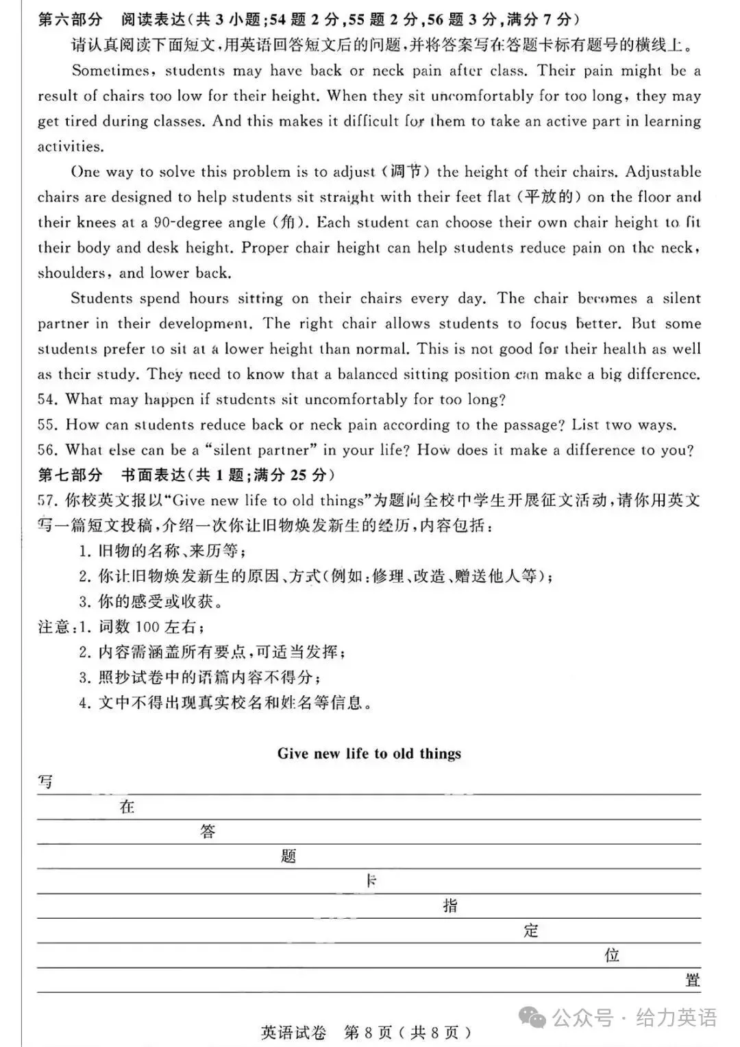 【真题快递】2026年江苏省苏州市中考英语试题+答案-第8张图片-四季读书网