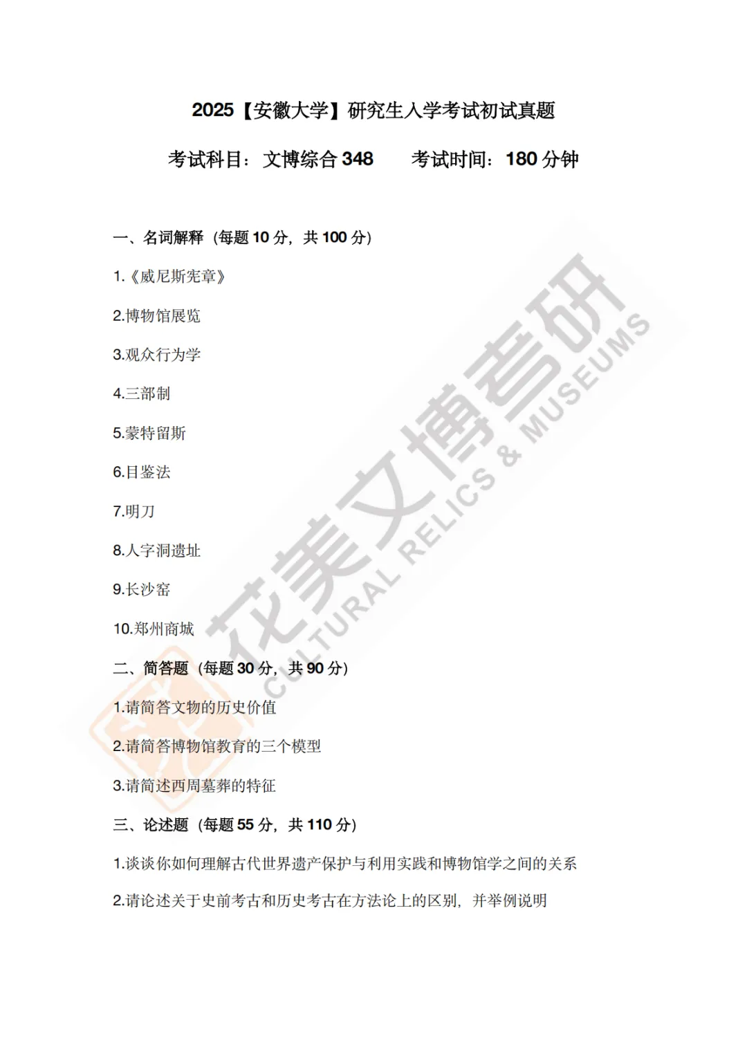 【安徽大学】文博考研历年真题2011〜2026-第18张图片-四季读书网