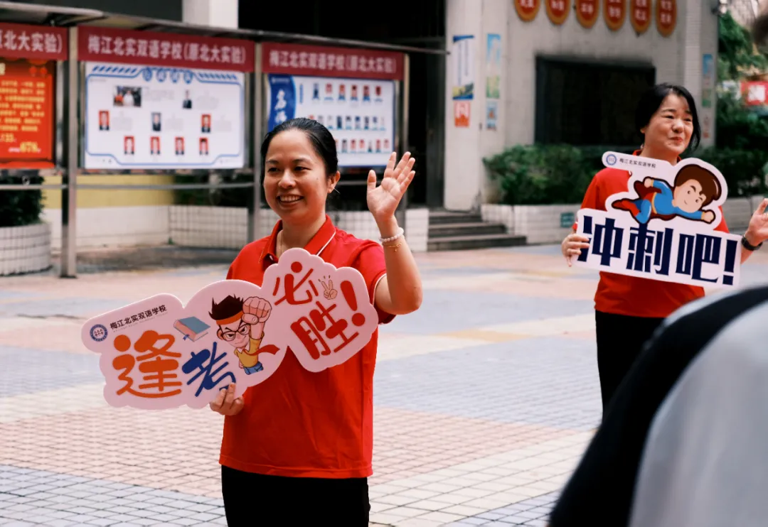 中考必胜丨意气风发 气贯长虹——梅江区北实双语学校2026届送考仪式燃情启幕-第35张图片-四季读书网