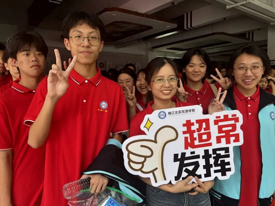 中考必胜丨意气风发 气贯长虹——梅江区北实双语学校2026届送考仪式燃情启幕-第41张图片-四季读书网