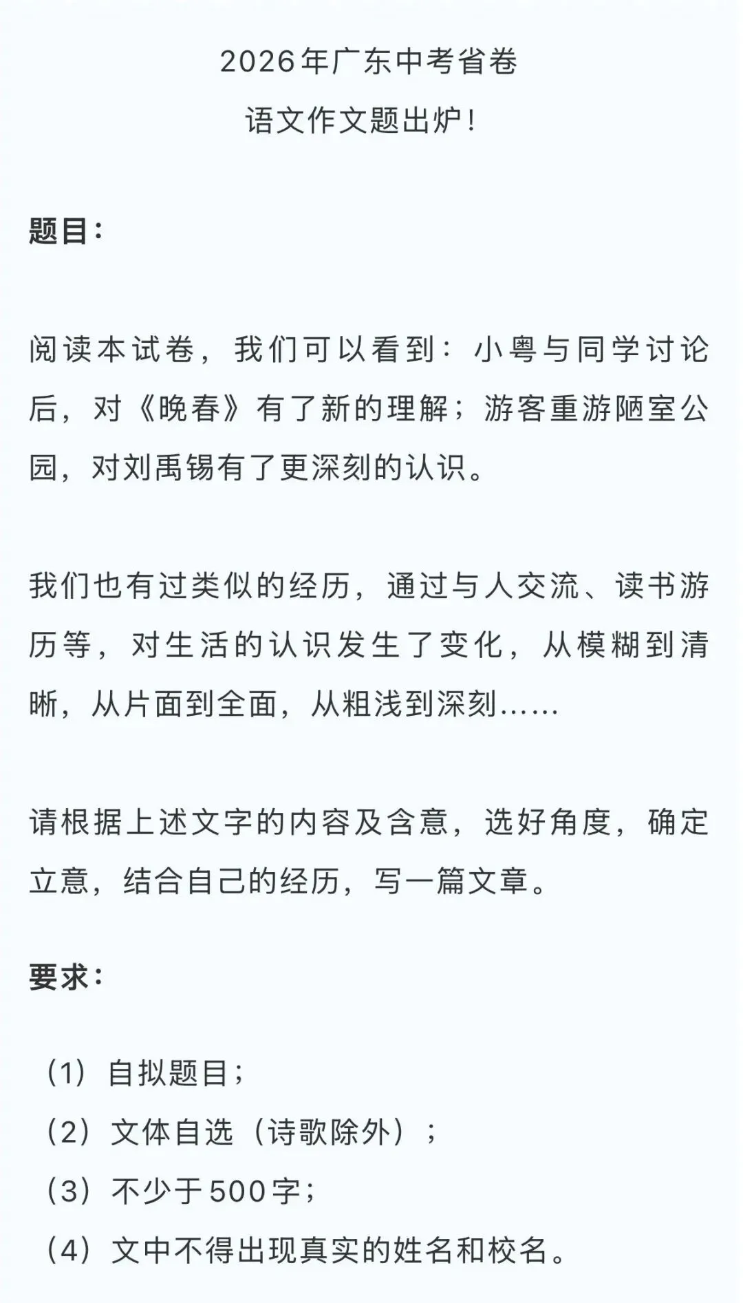 2026中考作文 :从模糊到清晰,从片面到全面,从粗浅到深刻.....”举一反三的重要性「旧作文万能改造公式」-第1张图片-四季读书网