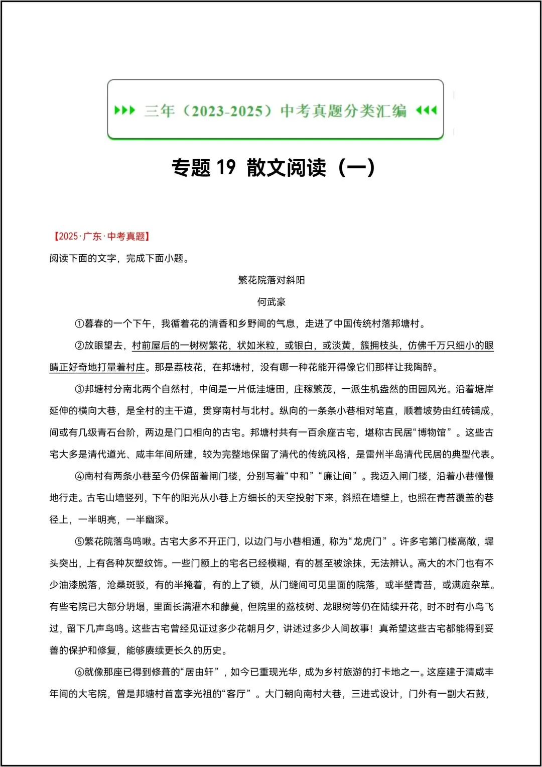 三年中考真题分类汇编 专题19 散文阅读 共22页原卷版(有解析版)-第2张图片-四季读书网