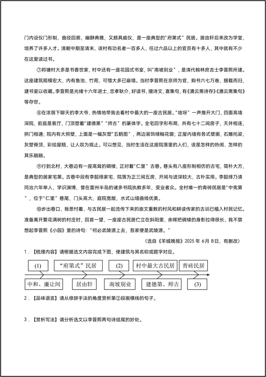 三年中考真题分类汇编 专题19 散文阅读 共22页原卷版(有解析版)-第3张图片-四季读书网