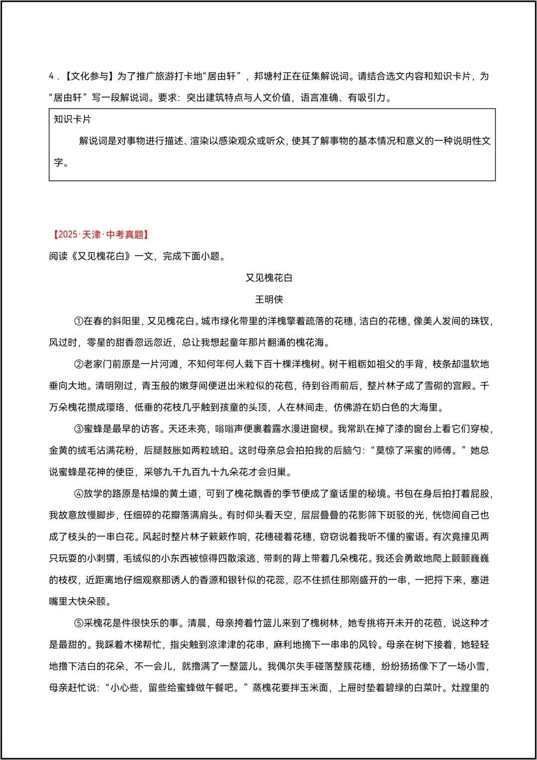 三年中考真题分类汇编 专题19 散文阅读 共22页原卷版(有解析版)-第4张图片-四季读书网