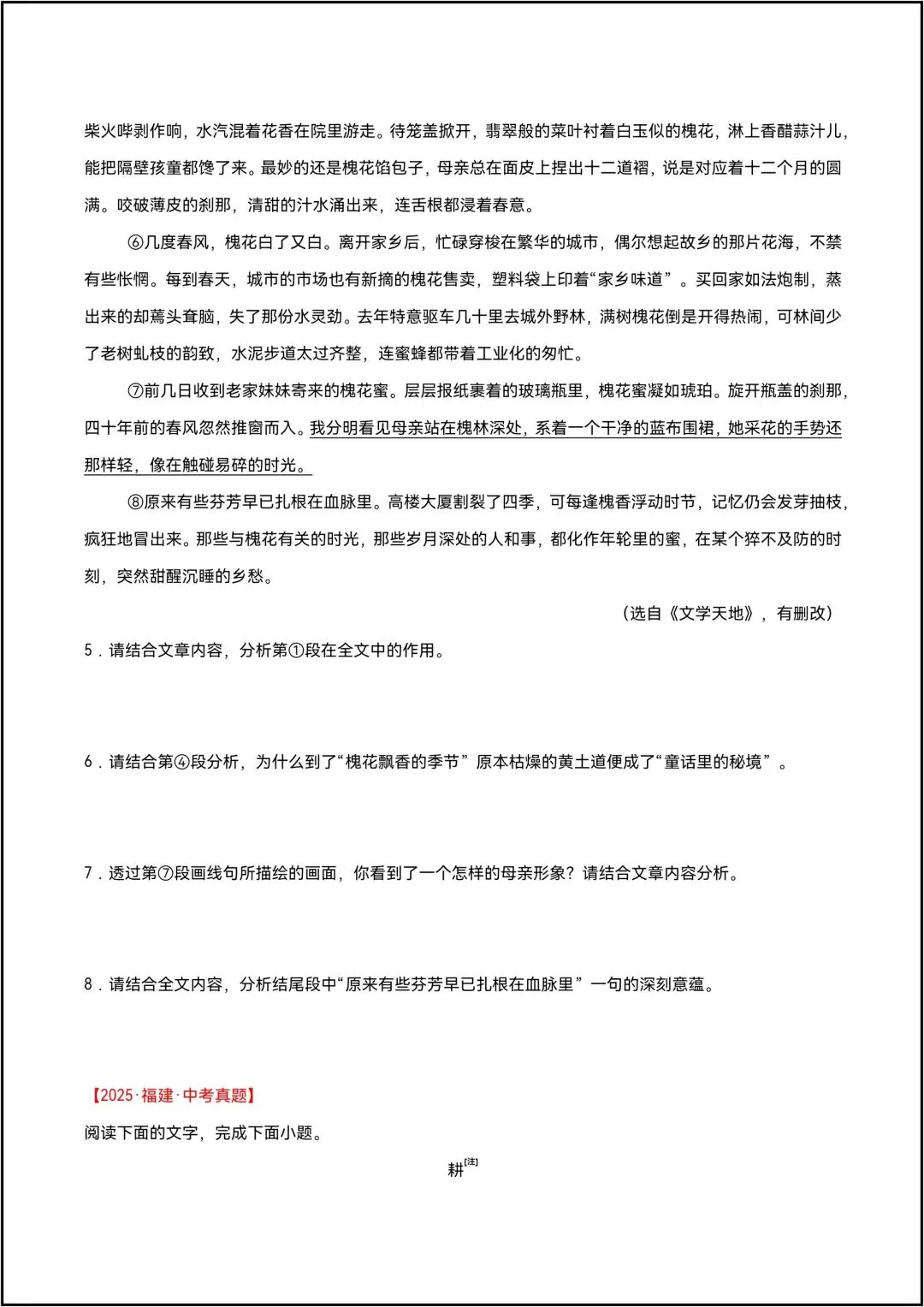 三年中考真题分类汇编 专题19 散文阅读 共22页原卷版(有解析版)-第5张图片-四季读书网
