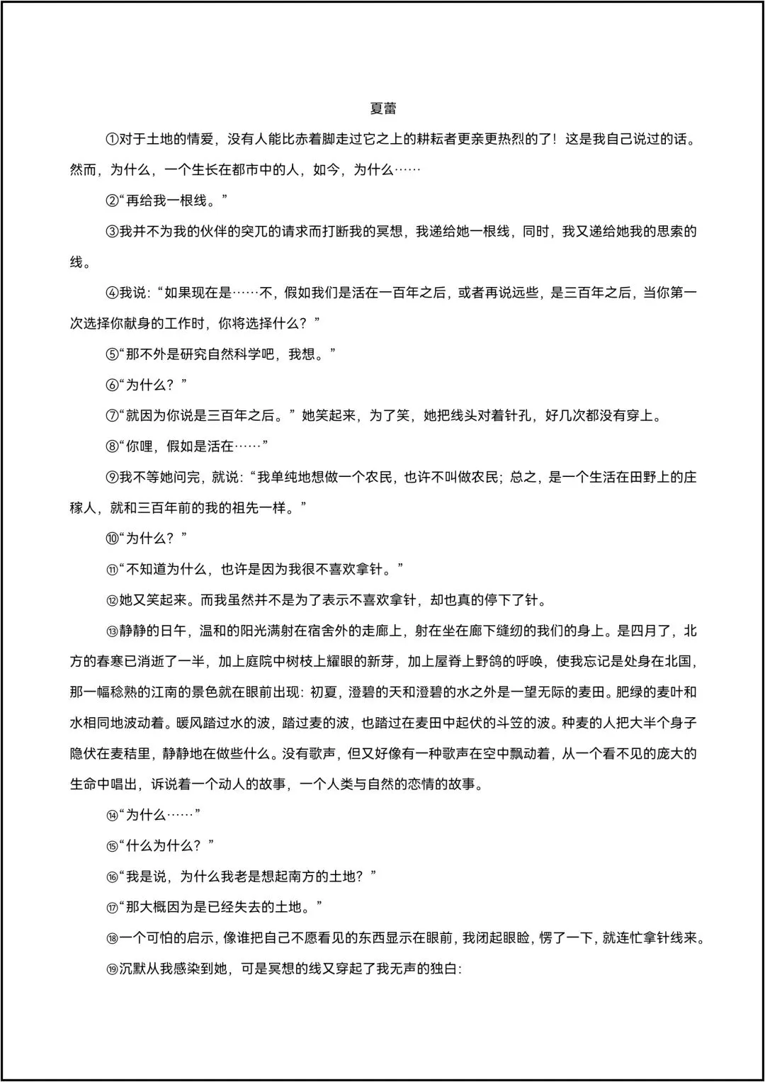 三年中考真题分类汇编 专题19 散文阅读 共22页原卷版(有解析版)-第6张图片-四季读书网