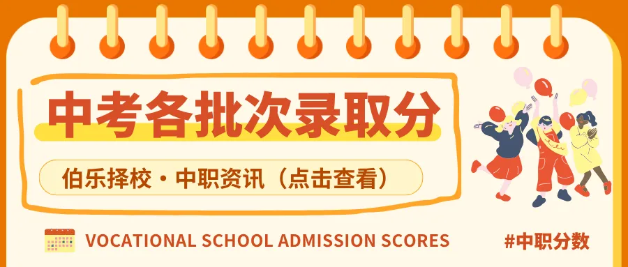 广东中考加油!2026广东潮州中考时间、总分及各科分值构成(含往年各批次录取分)-第11张图片-四季读书网