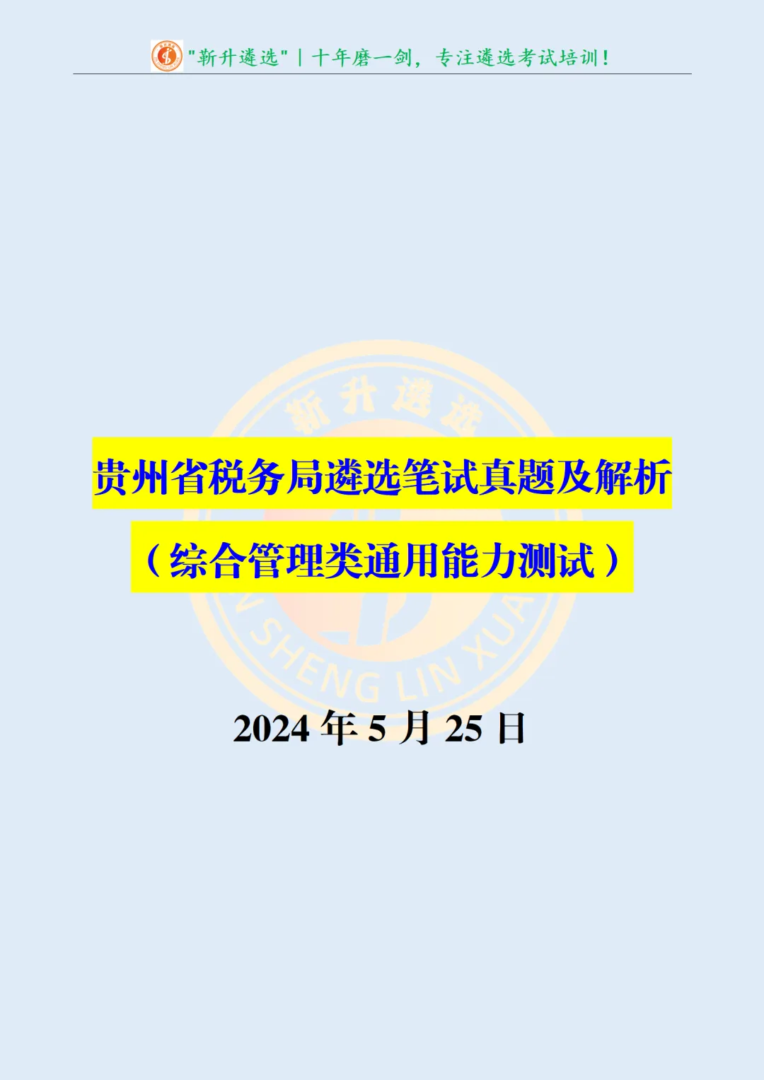 真题分享432|遴选真题及解析-第2张图片-四季读书网