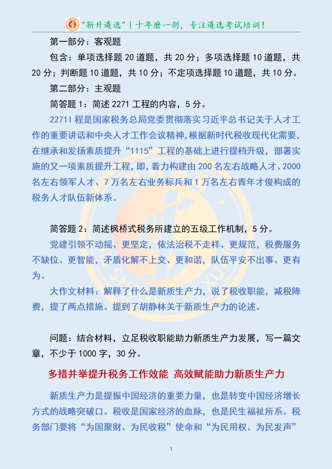 真题分享432|遴选真题及解析-第3张图片-四季读书网