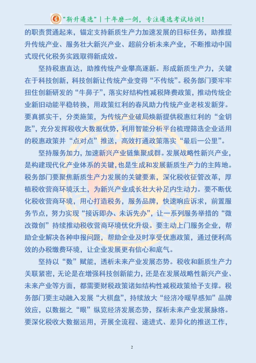 真题分享432|遴选真题及解析-第4张图片-四季读书网