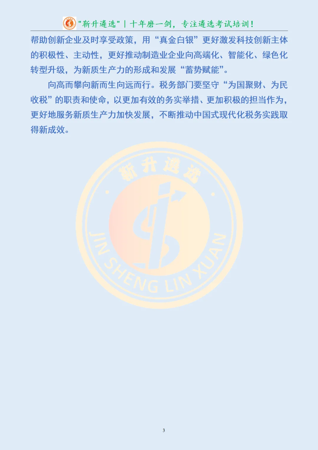 真题分享432|遴选真题及解析-第5张图片-四季读书网