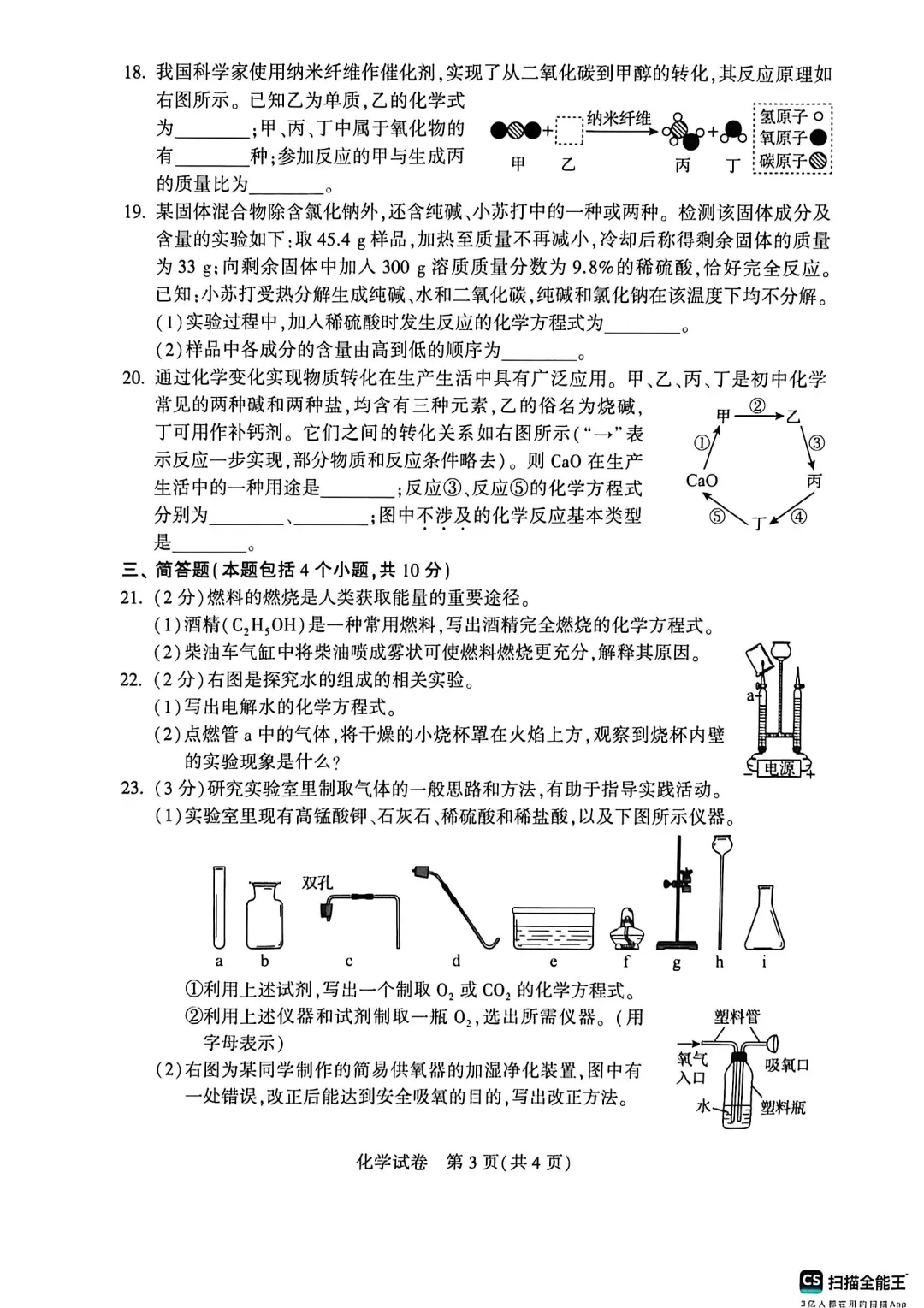 化学中考试卷及答案-第3张图片-四季读书网
