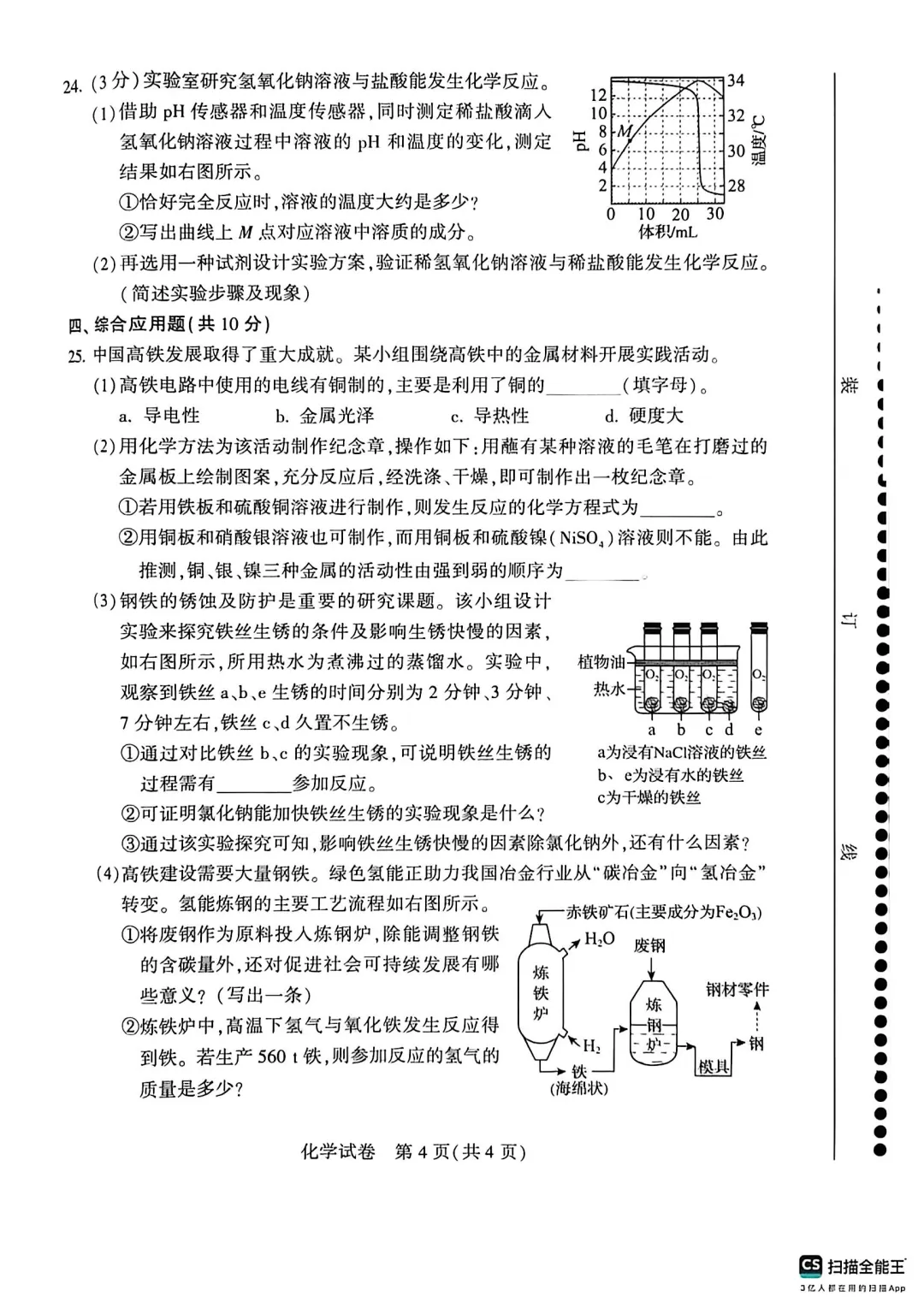 化学中考试卷及答案-第4张图片-四季读书网