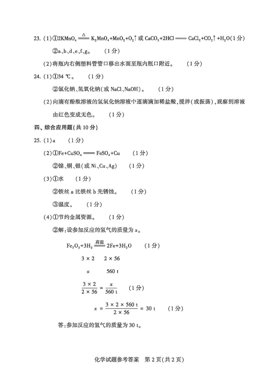 化学中考试卷及答案-第6张图片-四季读书网