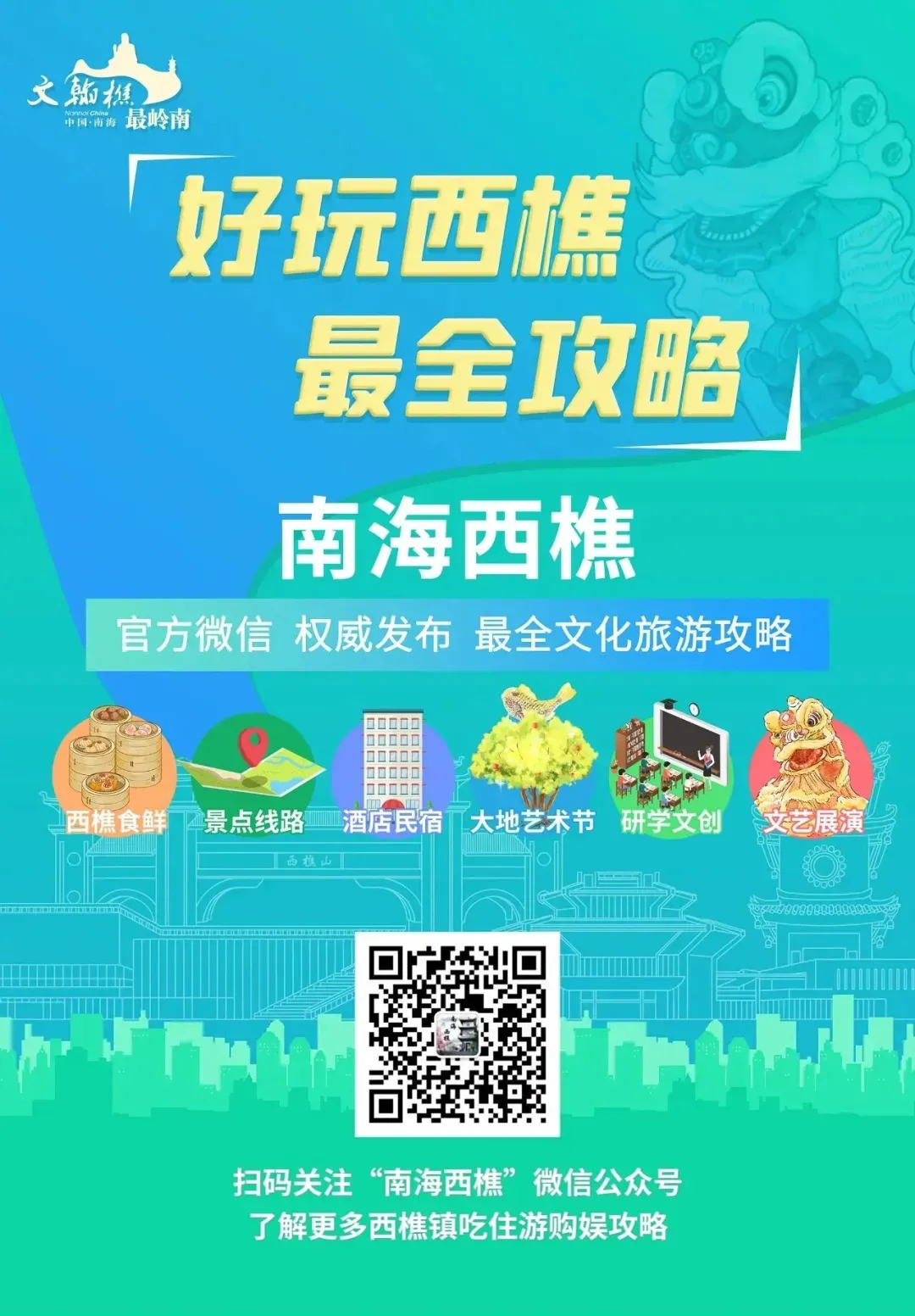 2026年中考期间(6月30日至7月2日),西樵设有交通管制→-第10张图片-四季读书网