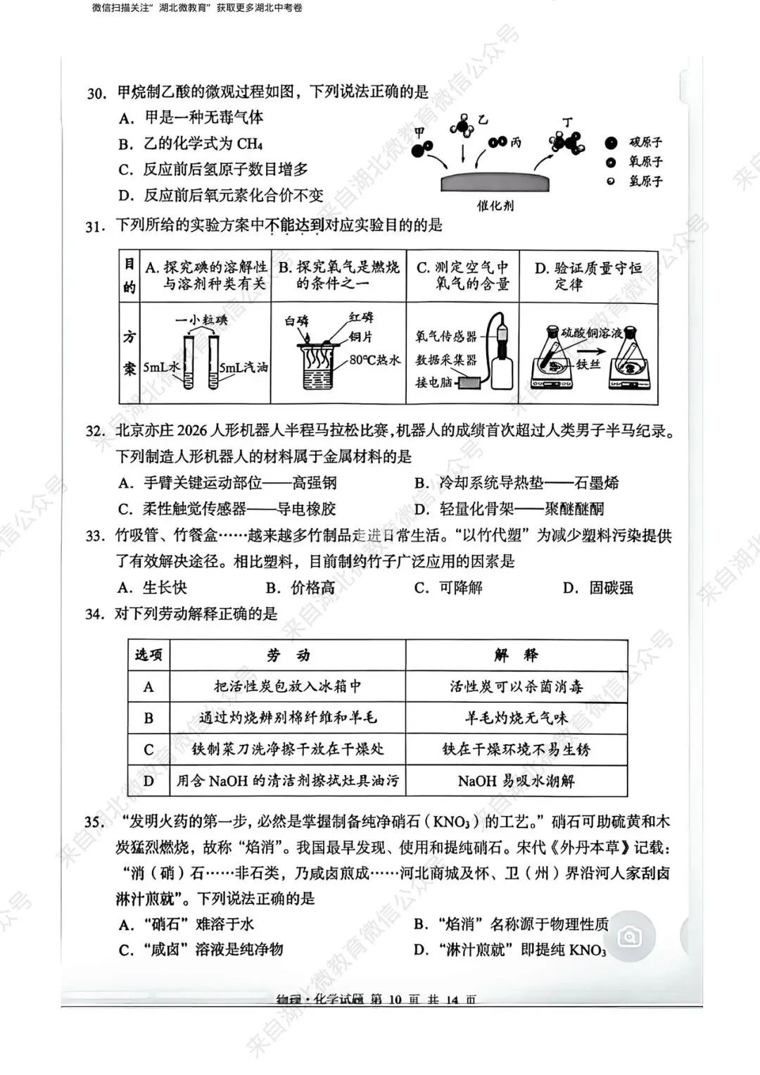 中考真题丨2026年湖北省初中学业水平考试化学试卷(含答案)-第3张图片-四季读书网