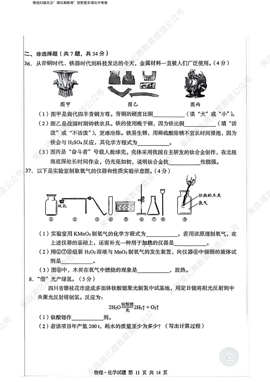 中考真题丨2026年湖北省初中学业水平考试化学试卷(含答案)-第4张图片-四季读书网