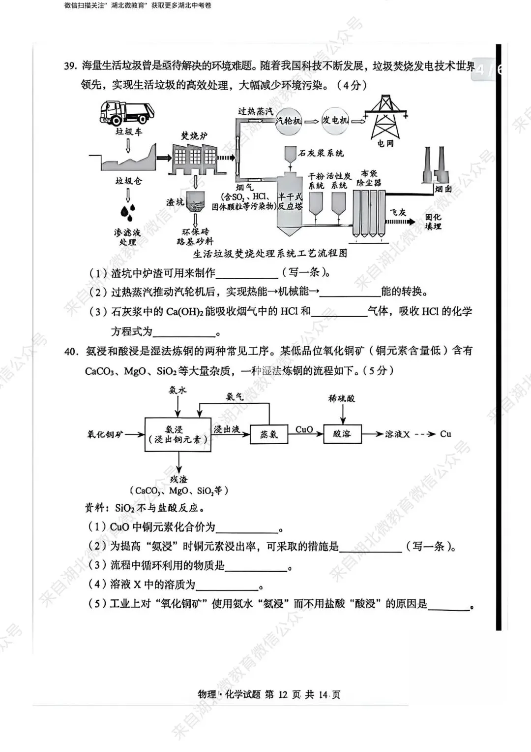 中考真题丨2026年湖北省初中学业水平考试化学试卷(含答案)-第5张图片-四季读书网
