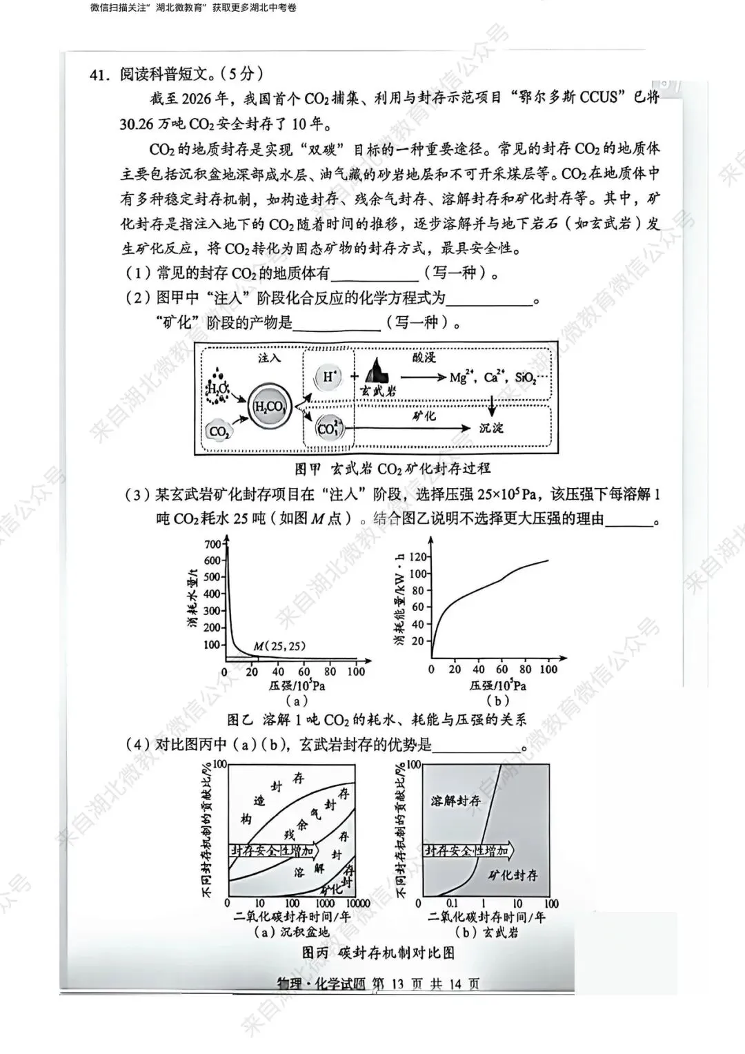 中考真题丨2026年湖北省初中学业水平考试化学试卷(含答案)-第6张图片-四季读书网