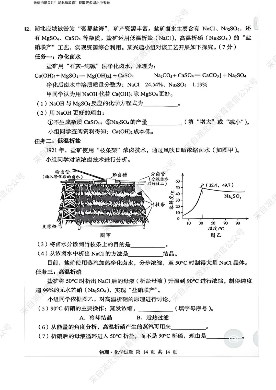 中考真题丨2026年湖北省初中学业水平考试化学试卷(含答案)-第7张图片-四季读书网